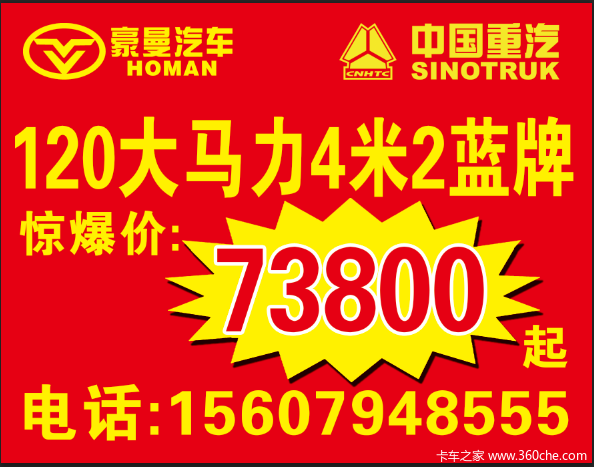 重汽豪曼云内德威D30、156马力活动，免费欢迎新老客户的到来！