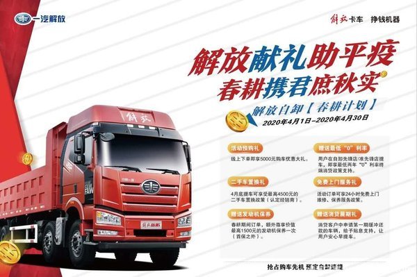 唐山昌运解放卡车快手直播间送订车福利
