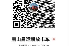 唐山昌运4月20日上午十点载货线上特卖