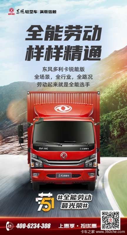 东风多利卡全能物流王者,赚钱省钱好帮手