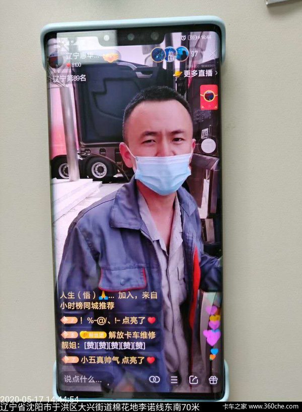 线上直播丨辽宁惠华解放青汽快手牵引团购会