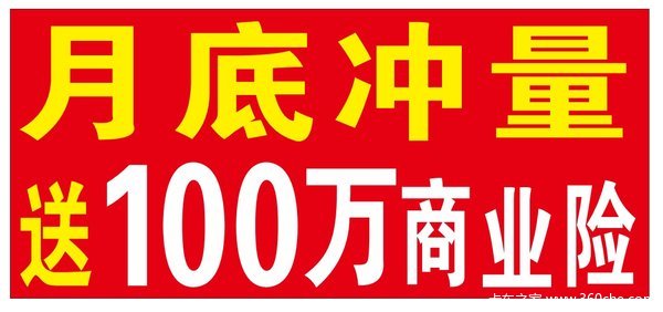 包牌价，首付10000元免暂住证送100万商业险