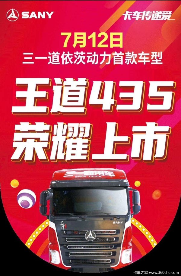 三一“王道” 435荣耀上市 详询广西盛利4S店