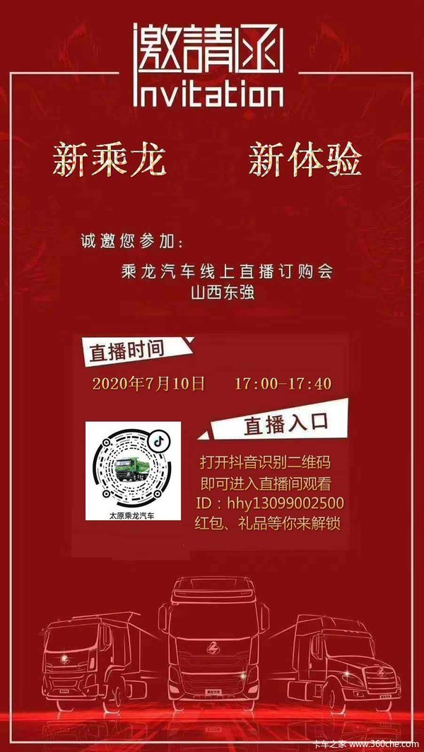 山西东强汽车销售有限公司线上直播订货会！