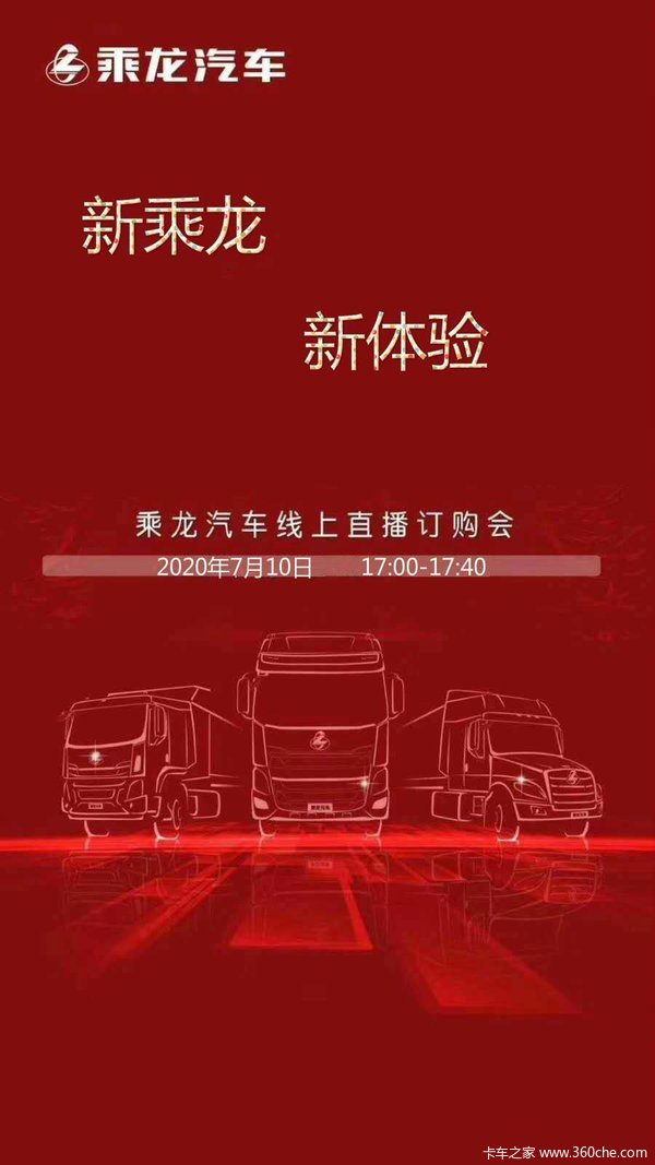 山西东强汽车销售有限公司线上直播订货会！