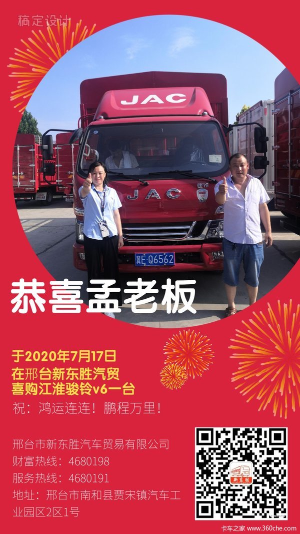 恭喜孟老板 喜提骏铃V6载货车—新东胜