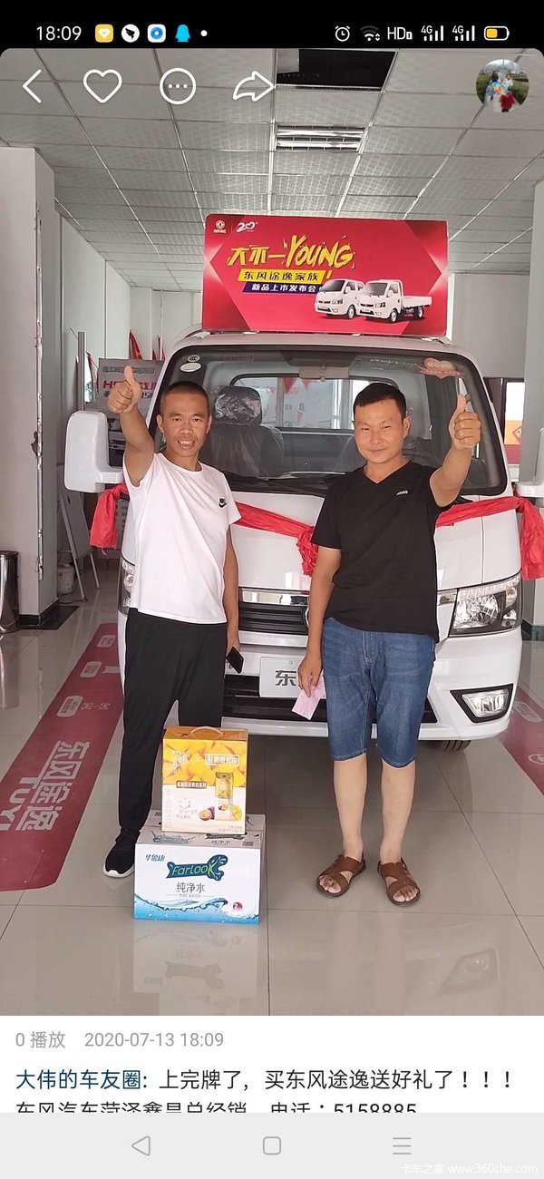 恭喜菏泽鑫昌客户 喜提T5(原途逸)载货车