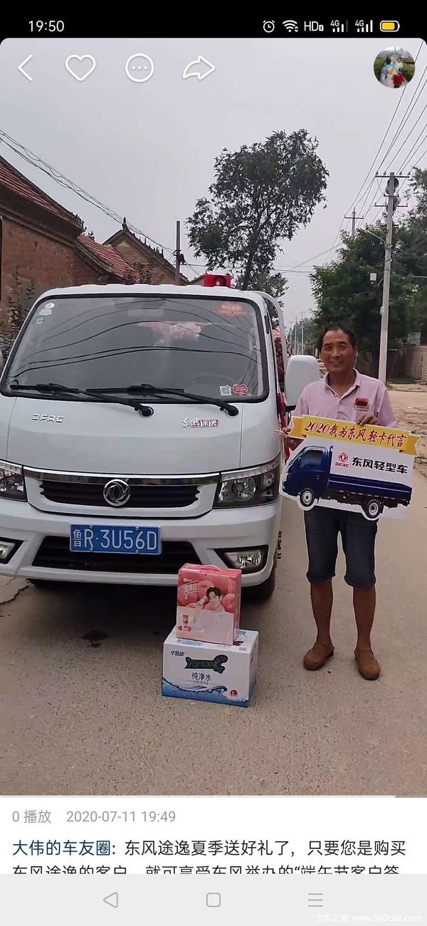 恭喜菏泽鑫昌东风途逸客户 喜提T5(原途逸)载货车