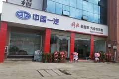 解放轻卡六盘水胜俐形象店盛大开业啦！