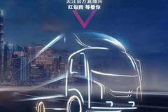 江西五十铃翼放轻卡系列上市发布会今晚20:08准时开始