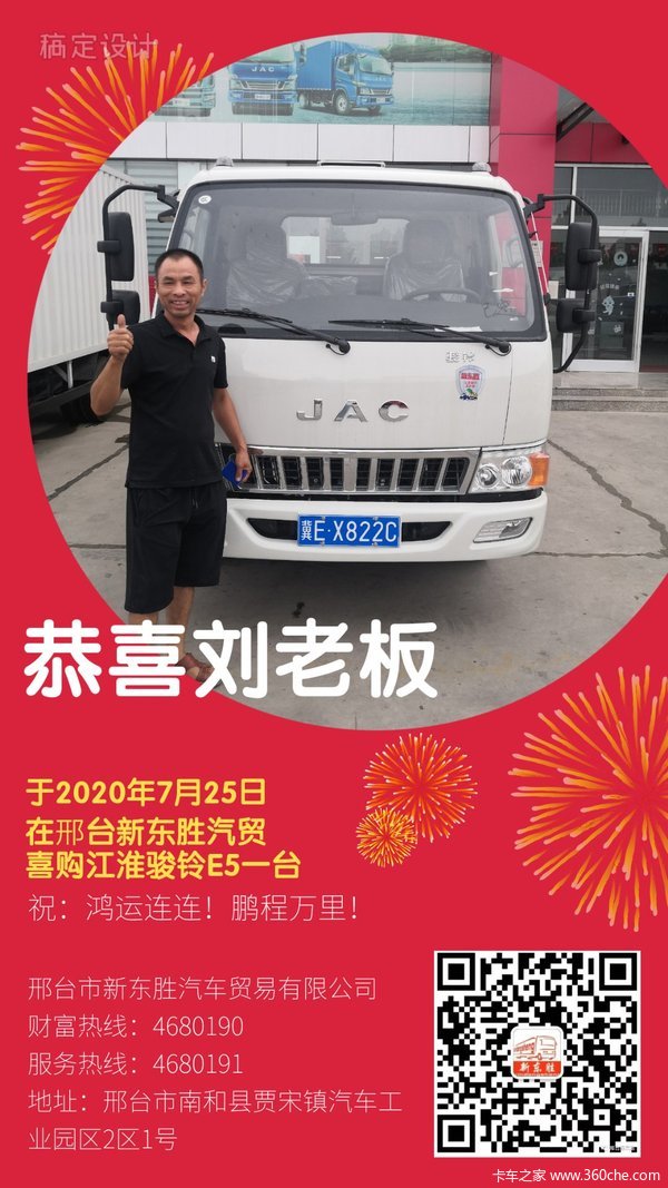 恭喜刘老板 喜提骏铃E5载货车-新东胜