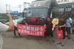 解放轻卡赚钱机器 恭喜李先生喜提解放轻 卡