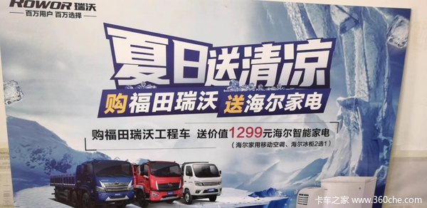 瑞沃ES3自卸车漯河市火热促销中 让利高达0.88万