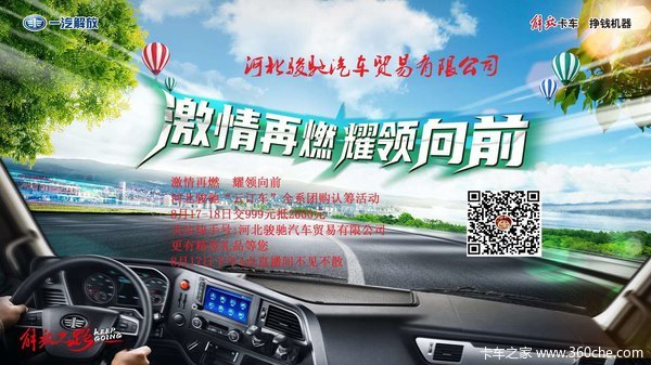 激情再燃 耀领向前 河北骏驰“云订车”全系团购认筹活动 8