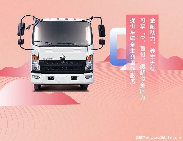 性价比最高的豪沃轻卡，追梦版，帮你圆梦