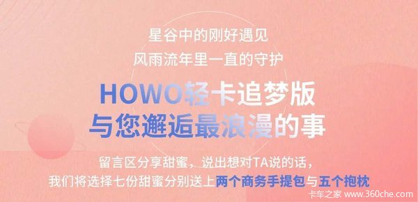 性价比最高的豪沃轻卡，追梦版，帮你圆梦