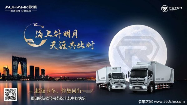 欧航R系(欧马可S5)载货车新车上市 欢迎到店垂询