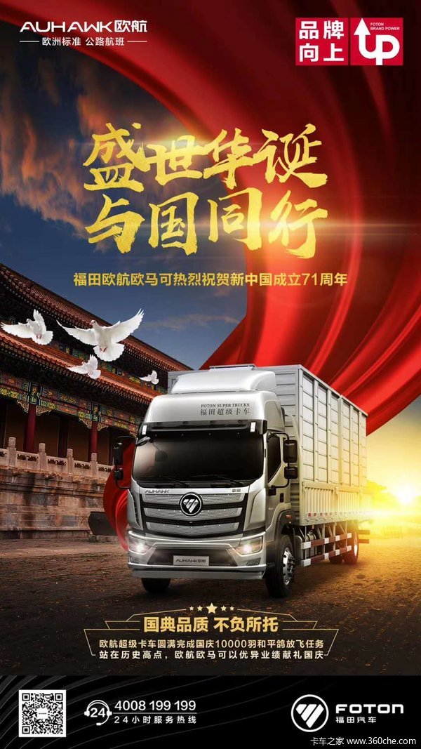 欧航R系(欧马可S5)载货车新车上市 欢迎到店垂询