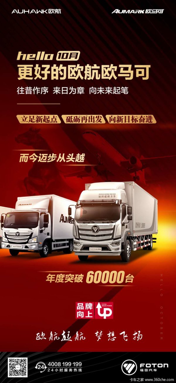 欧航R系(欧马可S5)载货车新车上市 欢迎到店垂询
