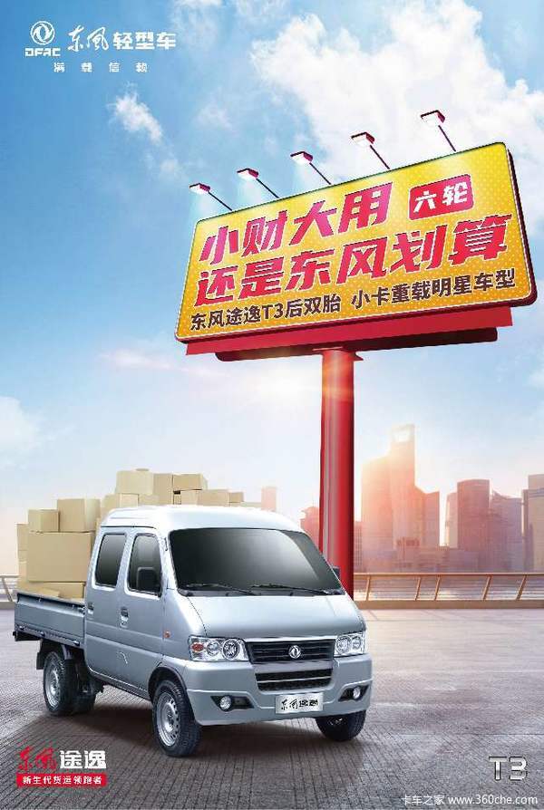 东风轻卡级底盘,柳州五菱冠军级发动机,物流厢货车限时限最特供!