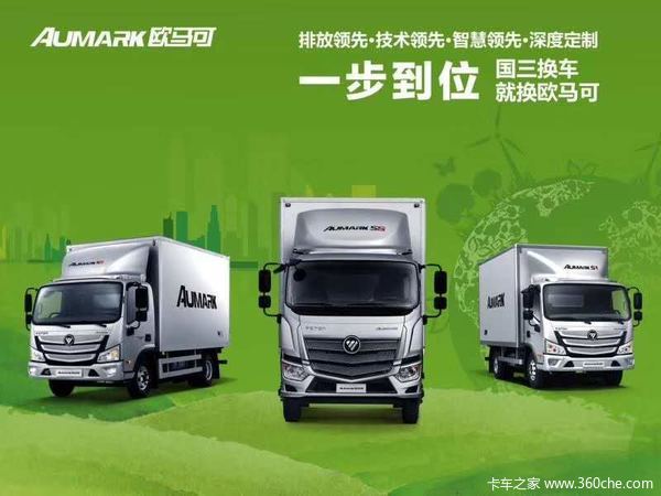 新车到店 惠州市欧航R系(欧马可S5)载货车仅需18.98万元