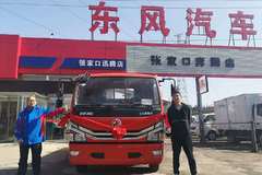 恭喜东风多利卡交车客户 喜提多利卡D6载货车