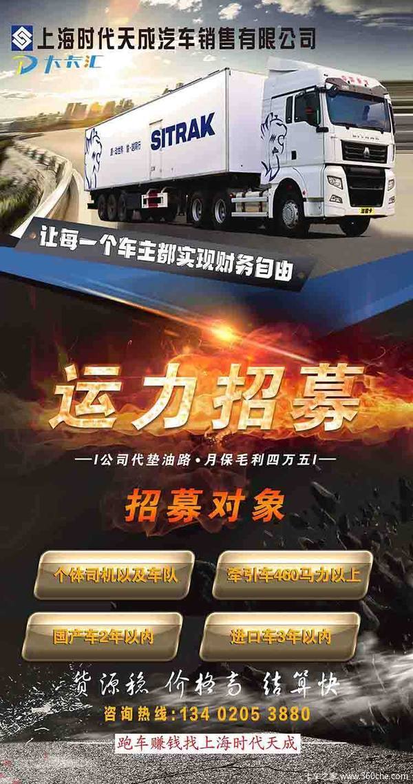 即日起在上海时代天成汽车销售有限公司买汕德卡牵引车送线路啦