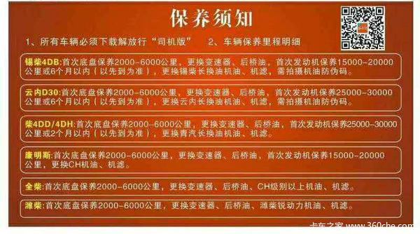 解放道依茨发动机20万公里免费保养，开最省油的车，用最放心的车。