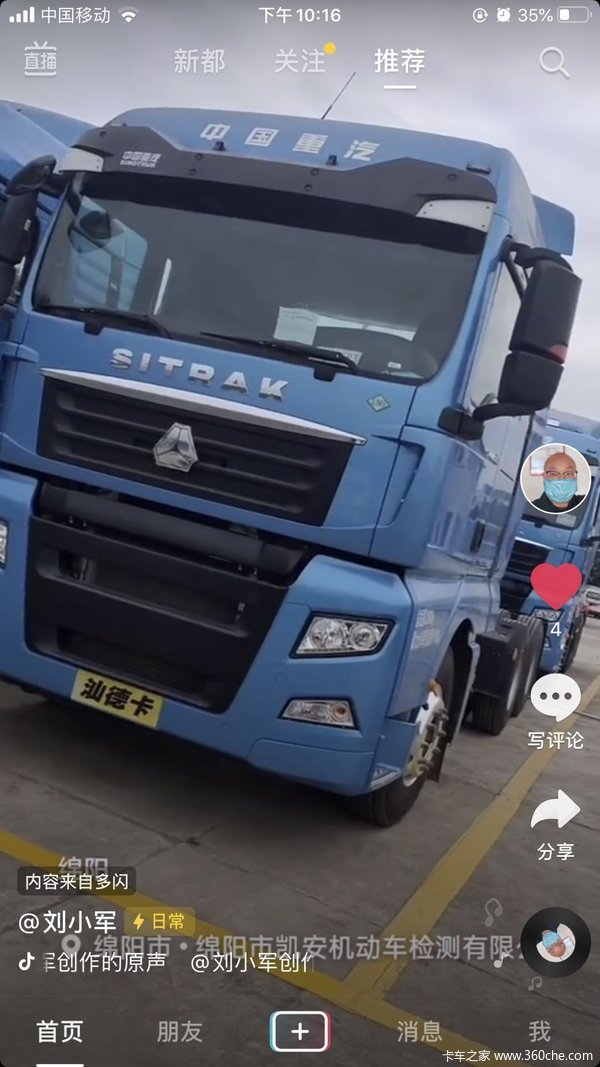 SITRAK C7H ǣɶлȴ ߴ3