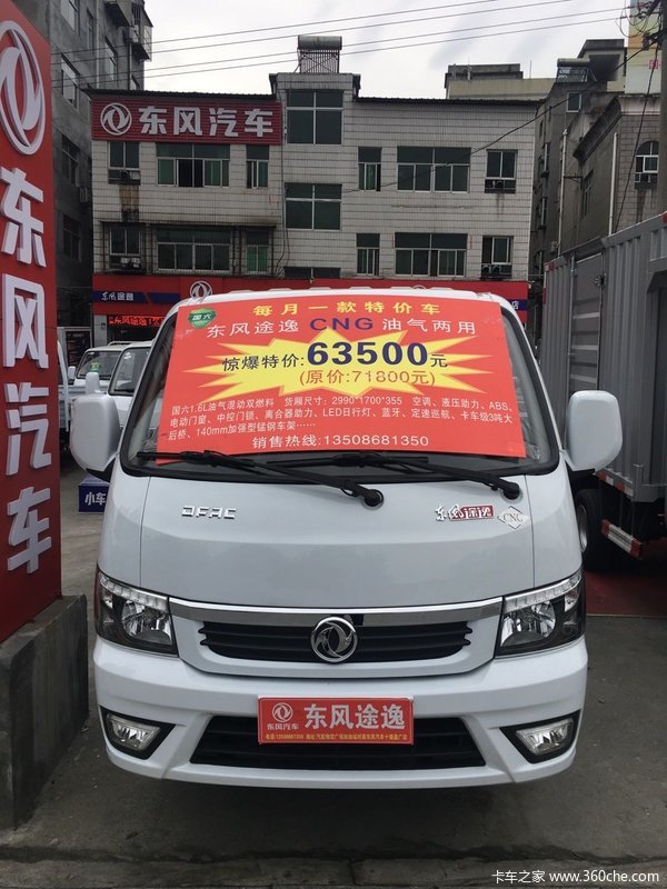 短途物流最省钱的首选产品东风途逸