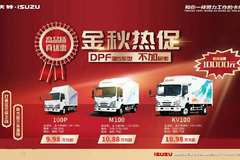 湛江庆铃汽车销售有限公司.五十铃 双11团购会