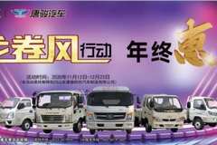 唐骏汽车龙卷风：年终惠战！——周口正隆专营店总经销！