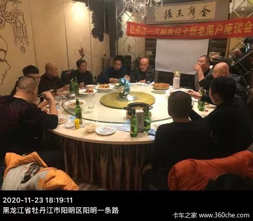 牡丹江东鹏汽车销售有限公司新老用户座谈会