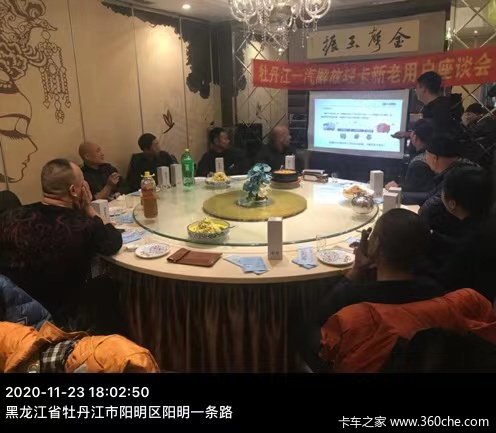 牡丹江东鹏汽车销售有限公司新老用户座谈会