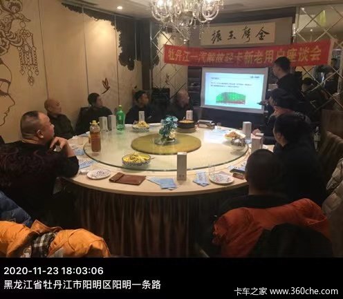 牡丹江东鹏汽车销售有限公司新老用户座谈会