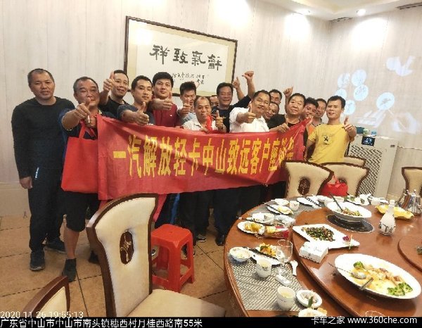 一汽解放J6F中山致远公司客户座谈会