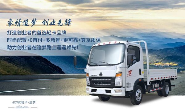 惠州凯程中国重汽王系车型年终无低价冲量