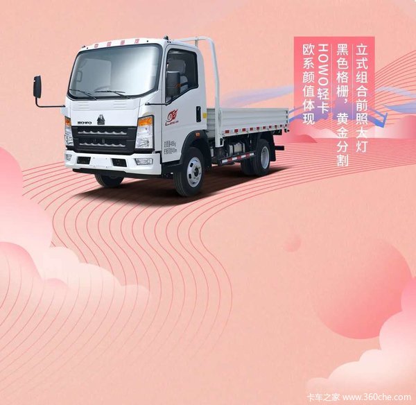惠州凯程中国重汽王系车型年终无低价冲量