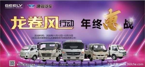 唐骏汽车龙卷风年终惠战:直降5000元!周口正隆专营店总经销