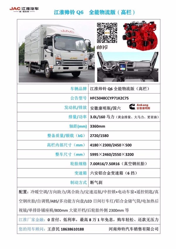 江淮帅铃q6康明斯国六160马力大批量到店