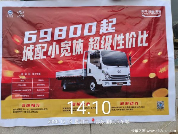 4.2米中体蓝牌合规轻卡,年终特惠6.98万起