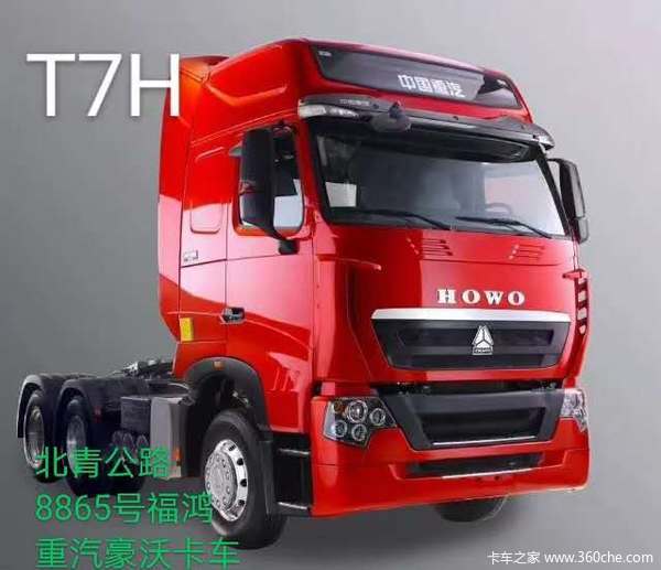 优惠2万 上海HOWO T7H牵引车火热促销中