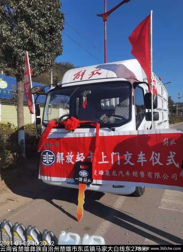 解放轻卡一流的品牌、优质的服务、让开解放轻卡的客户感到自豪
