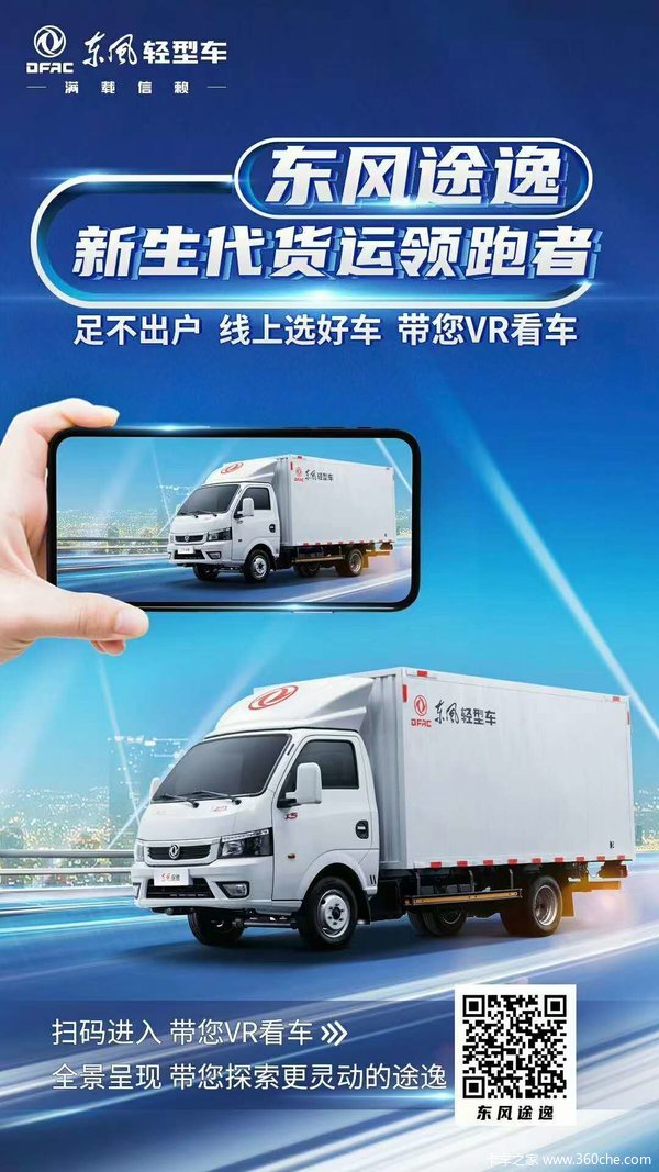 东风途逸载货车3.7米单排年底让利大促销