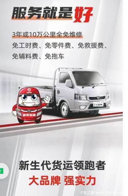 东风途逸载货车3.4米单排年底让利大促销