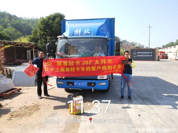 一汽解放轻卡J6F中山致远公司大拜年活动