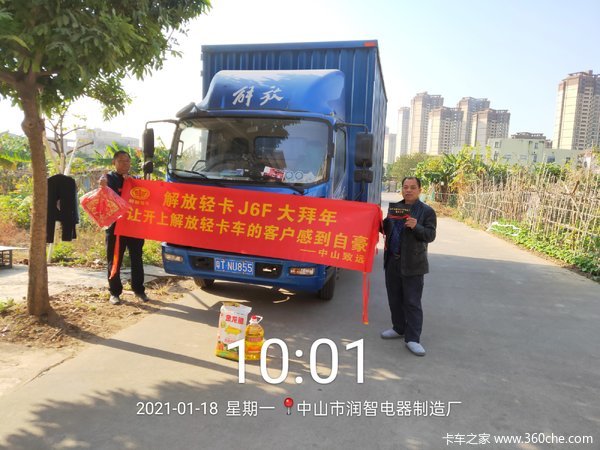 一汽解放轻卡J6F中山致远公司大拜年活动