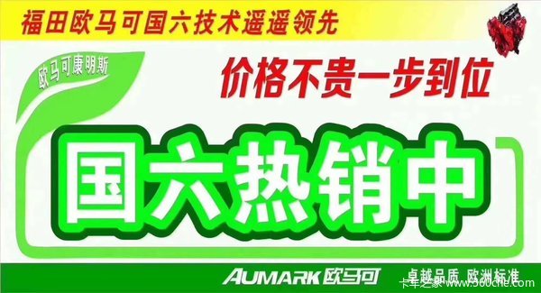 1台欧马可S1载货车成功交付客户国六车型!