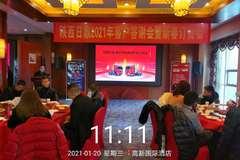 陕西日鼎客户答谢会暨新春订货会圆满成功，祝大家新年快乐！