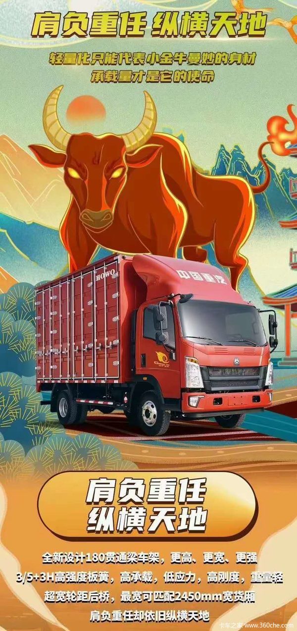 中国重汽HOWO 悍将 130马力 轻卡火热促销中